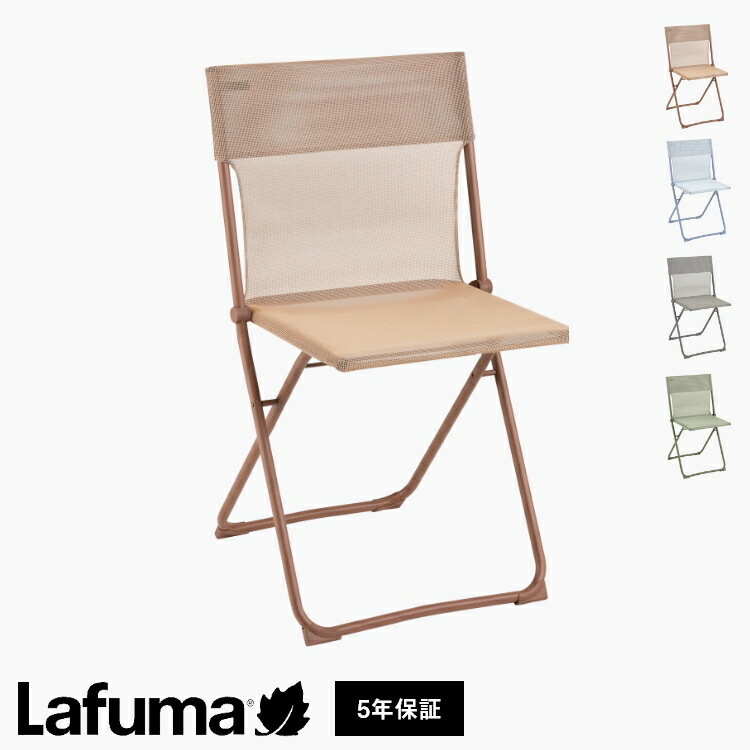 【置き目売りわたす店】 【5年引き受ける】 Lafuma ラフマ 縁側女性議長 Balcony 2 LFM5167 フランス共和国製 縁側 2 折りたたみ能力のある 折りたたみ女性議長 アウトドア女性議長 パウダーコンパクト 余暇 難民キャンプ(代引不可)【貨物輸送無料】
