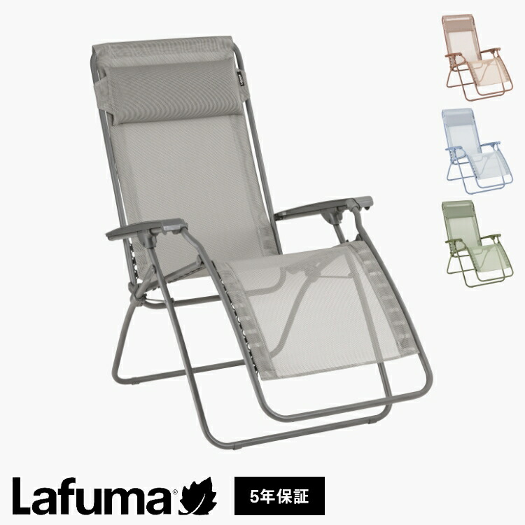 【正規販売店】 【5年保証】 Lafuma ラフマ リクライニングチェア R Clip LFM5169 フランス製 アールクリップチェア 折りたたみ可能 折りたたみチェア アウトドアチェア コンパクト レジャー(代引不可)【送料無料】