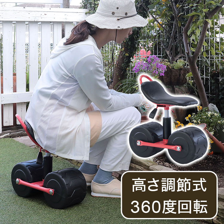 座れるガーデニングカート 居敷き 高さ合わせる式 座面が回る 360度回転させる 民族大移動らくらく居敷き手押し車 居敷き合わせる手押し車 居敷き イス 女性議長 ガーデニング 農作業 魚釣り 園芸 手押し車(代引不可)【貨物輸送無料】