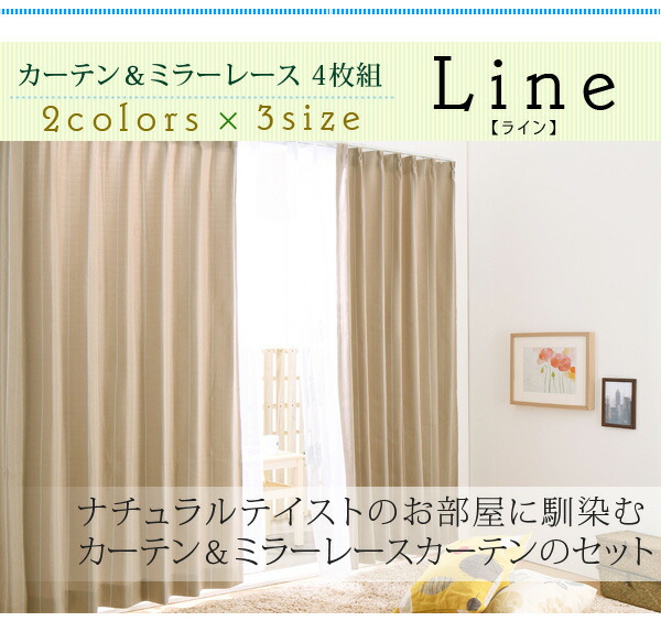 楽天市場 カーテン 遮光 遮光カーテン 北欧 裏地 ミラーレース 遮光カーテン2枚 ミラーレース2枚 4枚組 Line ライン 3級遮光 幅100ｃｍ 丈135 0ｃｍ 送料無料 リコメン堂ホームライフ館