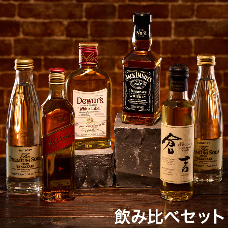 ウィスキー4種飲み比べ&ソーダセット もっとウイ好きー 飲み比べ ギフト プレゼント プチギフト 贈答用 贈り物 手土産 ウィスキー Whisky 飲み比べ スコッチ アメリカ ジャパニーズ ハイボール(代引不可)【送料無料】