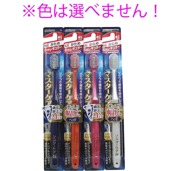 楽天市場 マスターケアハブラシ 幅広ヘッド 6列レギュラー かため 1本入 リコメン堂ホームライフ館