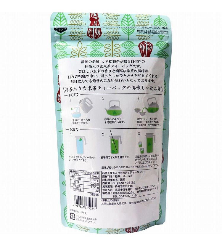 有名ブランド 抹茶入り玄米茶 ティーバッグ 2g×25包 ksumart.com