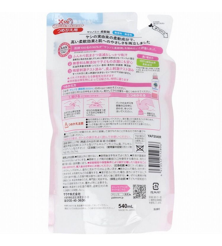 保障 ヤシノミ柔軟剤 詰替用 無香料 540mL 日用消耗品