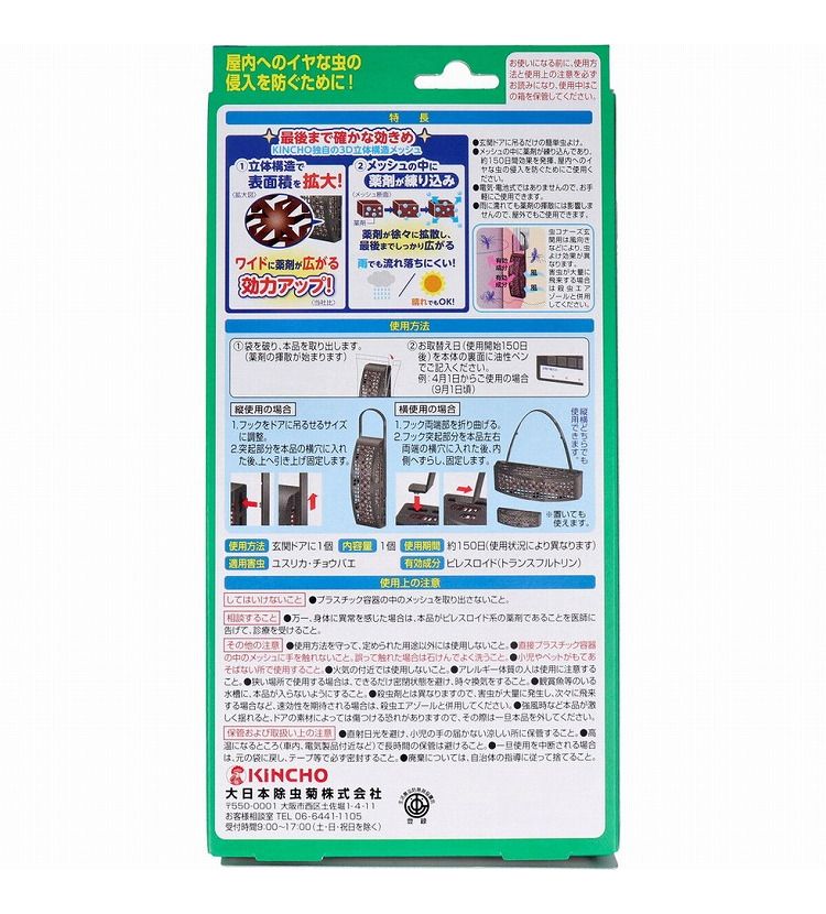 正規品 虫コナーズ 玄関用 無臭 150日用 Ssbpropagandascwb Com Br