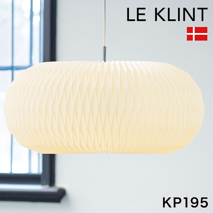 日本置き目品 LE KLINT レ・クリント DONUT ドーナッツ シャンデリヤ 195 KP195 レクリント シャンデリヤともし火 上昇限度照明装置 北欧 デンマーク王国製(代引不可)【貨物輸送無料】 ライト・照明器具-インテリア・寝具・収納-ペンダントライト・吊下げ灯