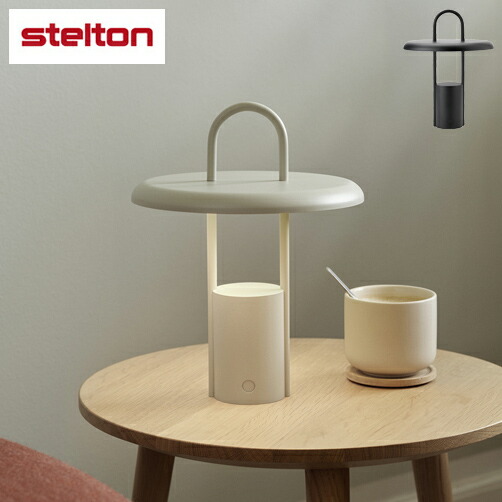 STELTON ステルトン ピアー ポータブル ランプ Pier Portable Lamp 【正規販売店】 テーブルランプ おしゃれ コードレス 持ち運び 充電式 バッテリー内臓 LEDランタン ライト 照明 ランプ 卓上ライト(代引不可)【送料無料】