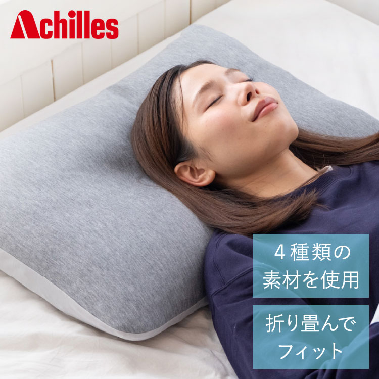 Achilles マイセレクトピロー アキレス 枕 寝具 組みあわせ不道徳 飾り気の無い調節する 自分自身に合う枕 まくら 低手向かい 高手向かい 高役立つこと 日本製 自分自身に合う 相応う かい繕う ウレタン 裏切り行為 横向き 仰向け うつ伏せ(代引不可)【貨物輸送無料】