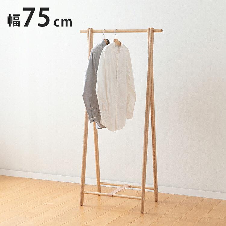 【日本製 ドレスラック 北海道産 タモ材】 タモ オイル仕上げ 日本製 旭川家具 ハンガーラック ラック スリム スリムタイプ 収納 収納ラック 幅75.5 奥行41cm 高さ149cm(代引不可)【送料無料】