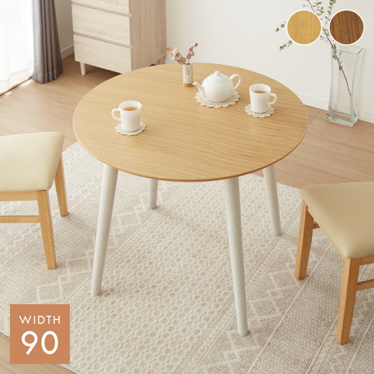 楽天市場】丸テーブル 90cm 円形 省スペース ダイニングテーブル 北欧
