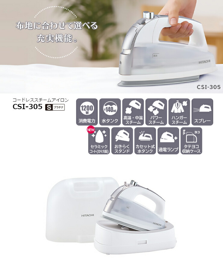 楽天市場 Csi 305 S コードレススチームアイロン コードレス アイロン パワースチーム ハンガースチーム 代引不可 送料無料 リコメン堂ホームライフ館