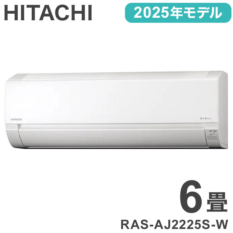 楽天市場】日立 HITACHI 白くまくん エアコン 2025年モデル 2.2kw RAS 