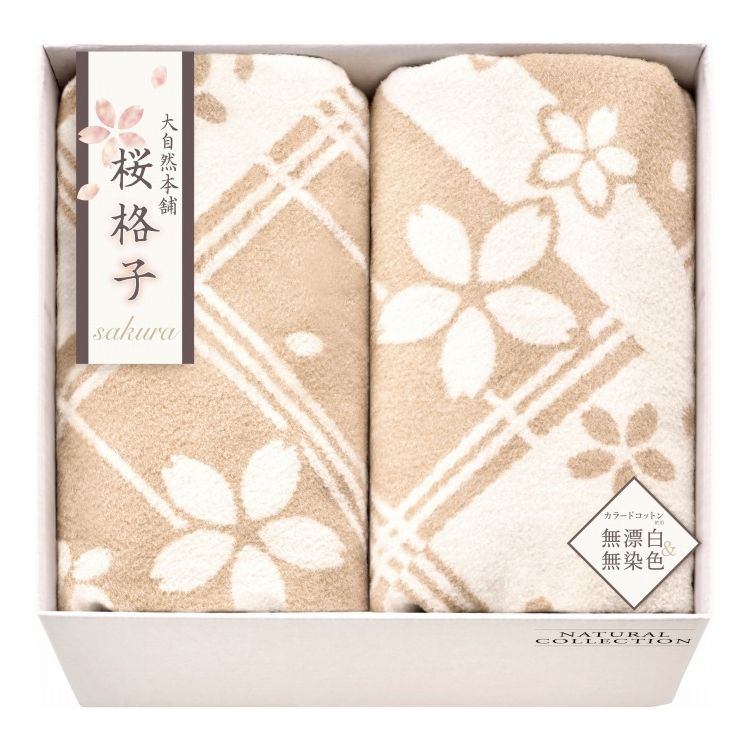 肌にやさしい自然色のシルク入り綿毛布 毛羽部分 2P 大自然本舗~桜格子~ SBN85500 ギフト プレゼント(代引不可)【送料無料】