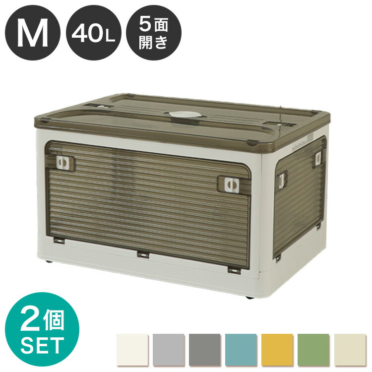 収納ボックス 2個セット 収納ケース Mサイズ 40L ホワイト 折りたたみ 収納 ふた付き キャスター付き 大容量 5面開き 前開き屋外 おしゃれ プラスチック 衣装ケース コンテナ ボックス 衣類 布団(代引不可)【送料無料】 5,098円