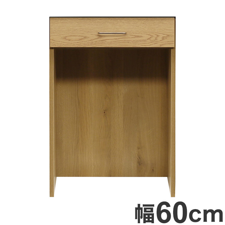 ワイズ幅60cm 引き出し1杯 オープンタイプ カウンター キャビネット おしゃれ 北欧 かわいい シンプル 新生活 一人暮らし(代引不可)【送料無料】
