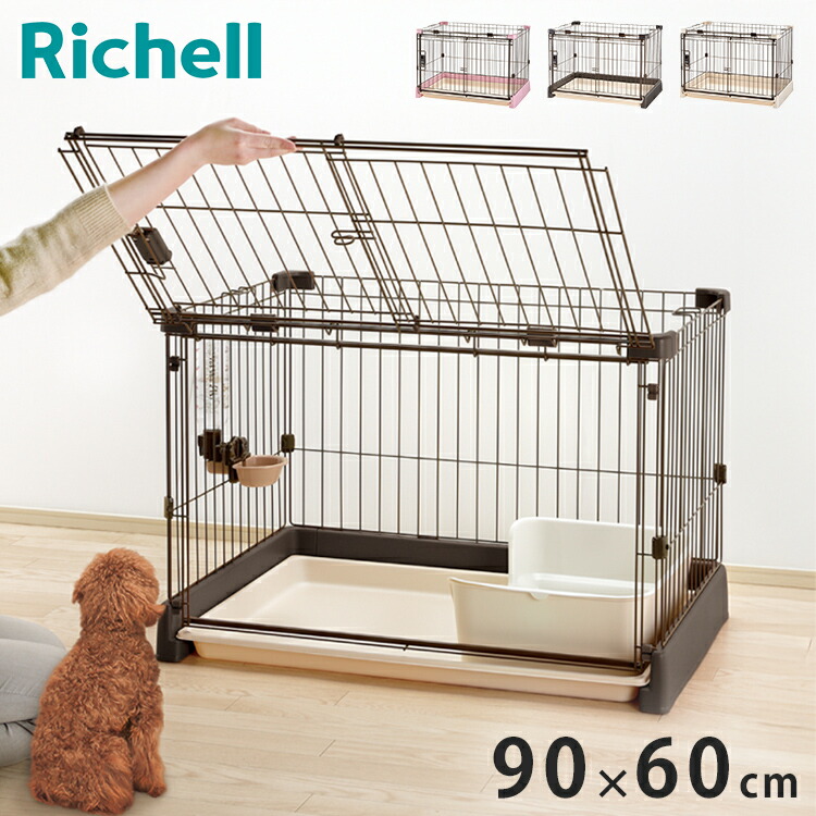 楽天市場】リッチェル サークル ケージ 120x60cm 高さ60cm 犬小屋
