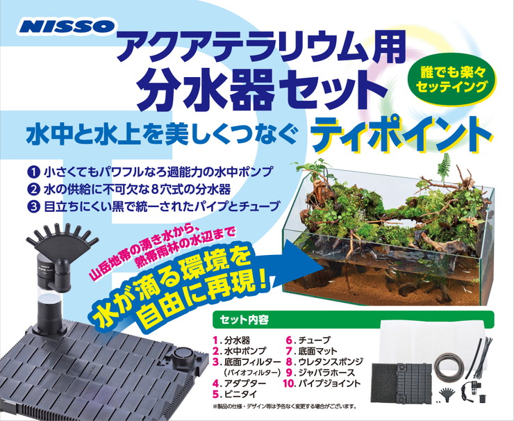 高評価のクリスマスプレゼント アクアテラリウム用 Nbt 145ティポイント ペット用品 水槽 アクアリウム Dchtrust Org