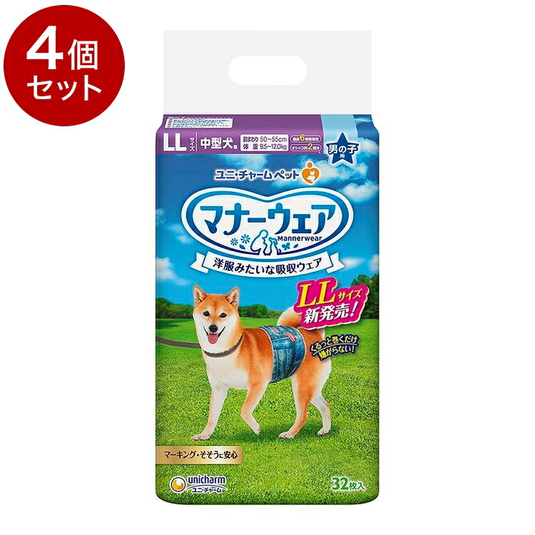 【4個セット】ユニチャーム マナーウェア 男の子用 LLサイズ 32枚x4 中型犬用 犬用おむつ マナーおむつ ペット用 まとめ売り セット売り まとめ買い【送料無料】