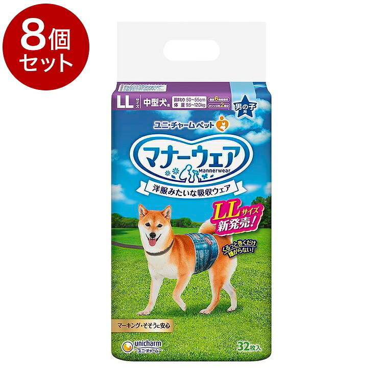【8個セット】ユニチャーム マナーウェア 男の子用 LLサイズ 32枚x8 中型犬用 犬用おむつ マナーおむつ ペット用 まとめ売り セット売り まとめ買い ケース販売【送料無料】|リコメン堂ホームライフ館