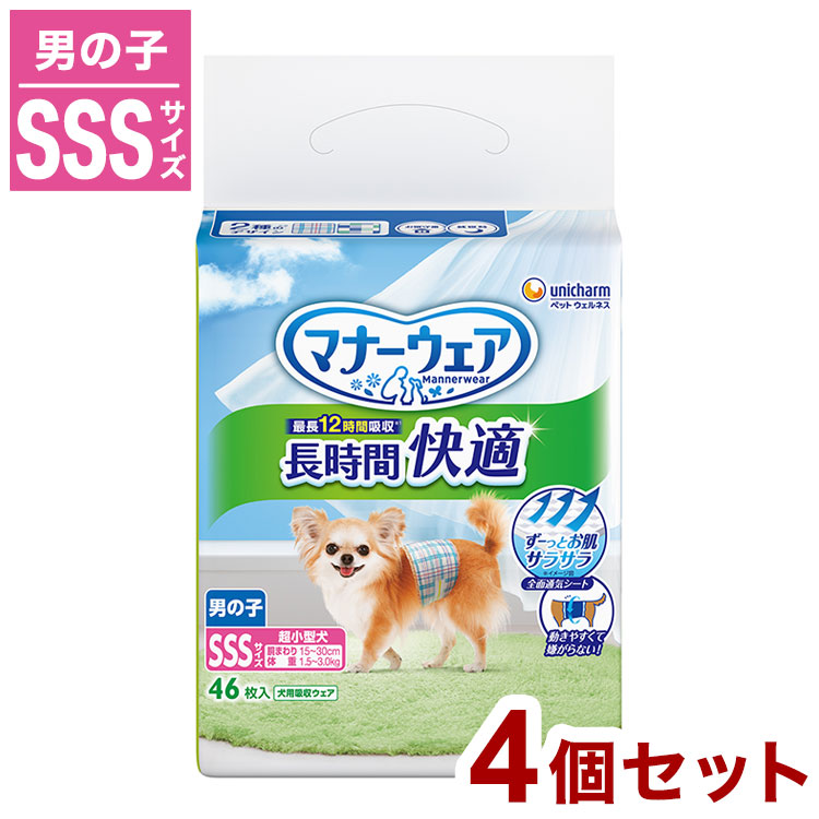 【4個セット】 ユニチャーム マナーウェア 長時間 快適オムツ 男の子用 SSSサイズ 46枚 ペット用 オムツ おむつ 紙おむつ 子犬用 超小型犬用 小型犬用 犬用 老犬 介護 しつけ お出かけ【送料無料】