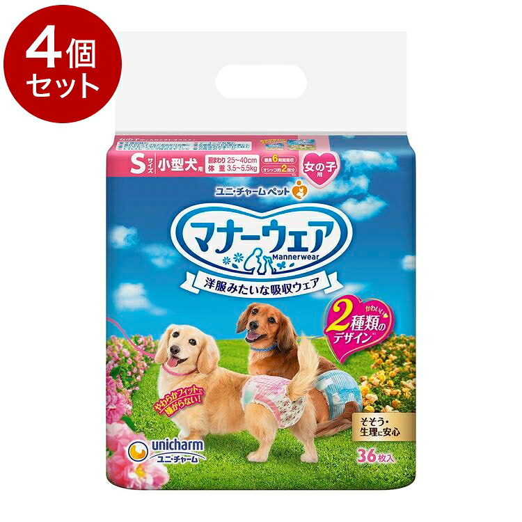 【4個セット】ユニチャーム マナーウェア 女の子用 Sサイズ 36枚x4 小型犬用 犬用おむつ マナーおむつ ペット用 まとめ売り セット売り まとめ買い【送料無料】