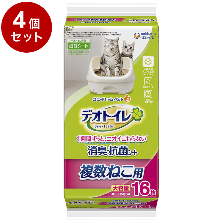 【4個セット】 ユニチャーム デオトイレ 複数ねこ用 消臭・抗菌シート 16枚 x4 デオトイレ用シート 猫用シート システムトイレ用 猫用トイレ 猫トイレシート【送料無料】｜リコメン堂ホームライフ館
