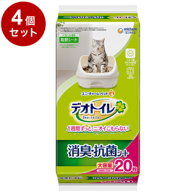 【4個セット】 ユニチャーム デオトイレ 消臭・抗菌シート 20枚 x4 デオトイレ用シート 猫用シート システムトイレ用 猫用トイレ 猫トイレシート【送料無料】