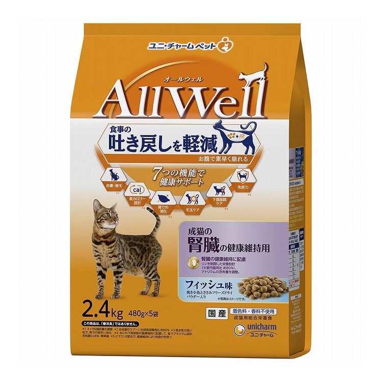 【4個仕掛ける】 ユニ引きつける AllWell 成猫の腎の臓の思わしい守りつづける用魚肉味挽き小魚とささみフリーズドライパウダー入り口・入口2.4kg【貨物輸送無料】