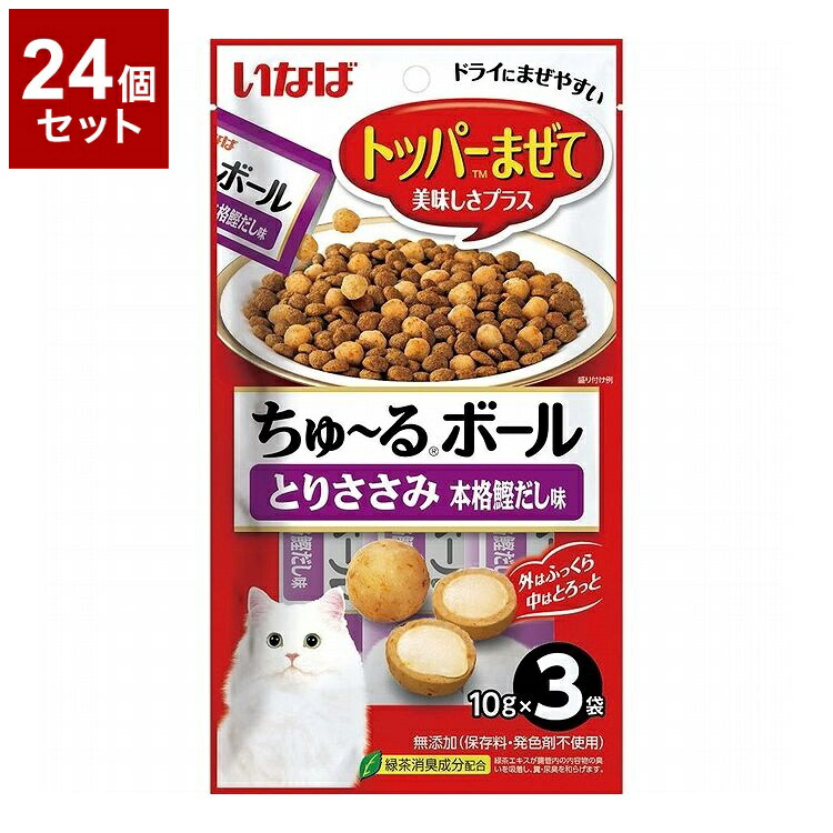 【24個セット】 いなばペットフード ちゅ~るボール とりささみ 本格鰹だし味 10g×3袋【送料無料】