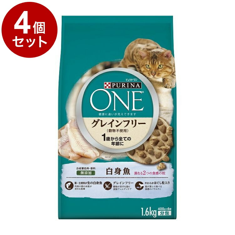 【4個仕掛ける】 ネスレ ピュリナワンキャット 1歳から総べての馬齢に グレインフリー 卵白魚 1.6kg【貨物輸送無料】