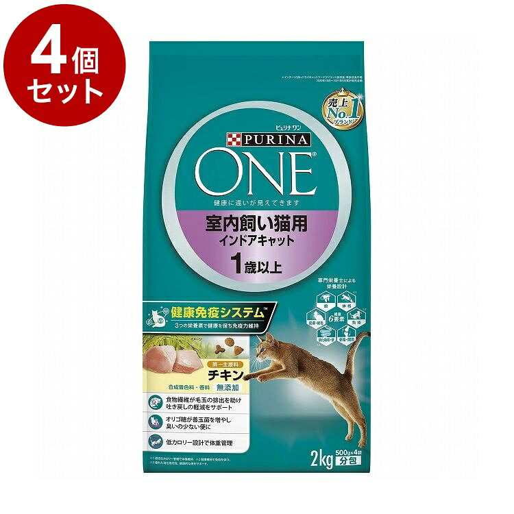 【4個仕掛ける】 ネスレ ピュリナワンキャット 室内飼い猫用 インドアキャット 1歳以上 意気地無し 2kg【貨物輸送無料】