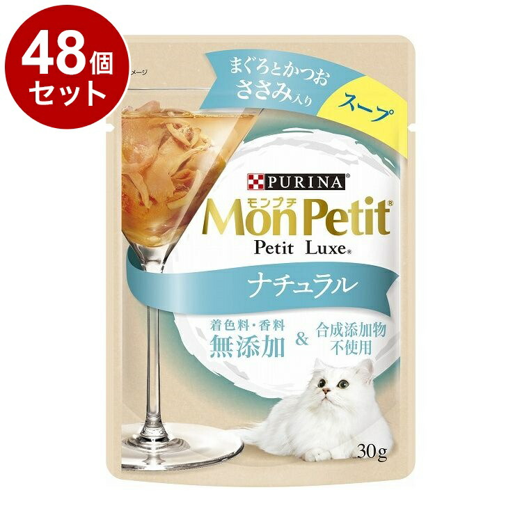 【48個セット】 ネスレ モンプチ プチリュクス ナチュラル スープ まぐろとかつお ささみ入り 30g【送料無料】