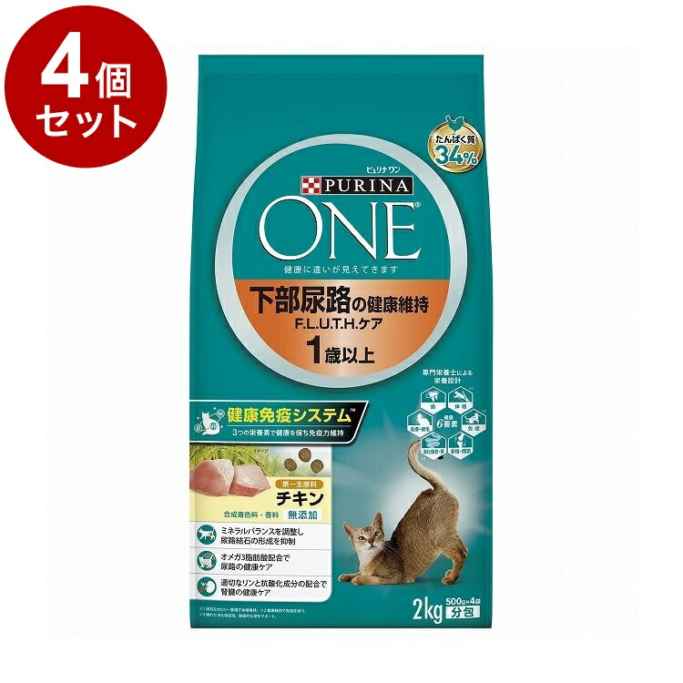 【4個仕掛ける】 ネスレ ピュリナワンキャット 召し使い尿路の思わしい守りつづける F.L.U.T.H.世話をする 1歳以上 意気地無し 2kg【貨物輸送無料】