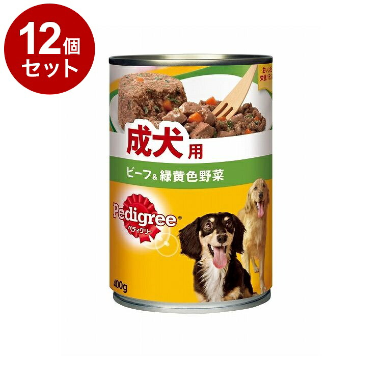 【12個セット】 ペディグリー 成犬用 ビーフ&緑黄色野菜 400g【送料無料】