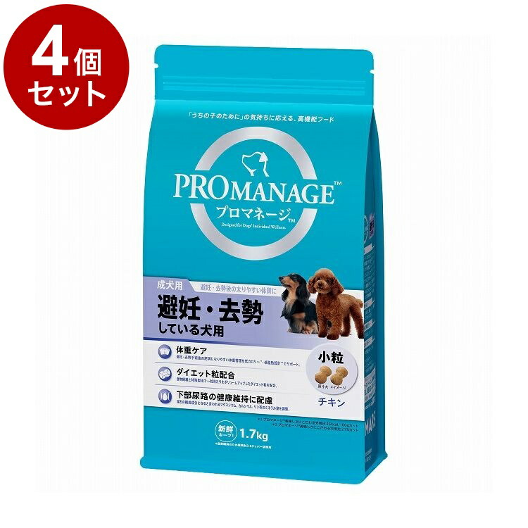 【4個仕掛ける】 プロマネージ 成犬用 人工避妊法・疲労困憊している犬用 1.7kg【貨物輸送無料】