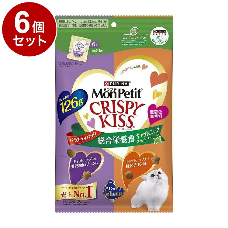 【6個セット】 ネスレ モンプチ クリスピーキッス バラエティパック 総合栄養食キャットニップ入り 2種のアソート 126g【送料無料】