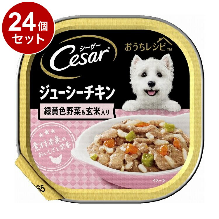 【24個セット】 シーザー おうちレシピ ジューシーチキン 緑黄色野菜&玄米入り 100g【送料無料】