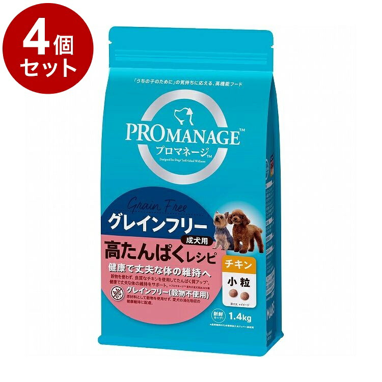 【4個仕掛ける】 プロマネージ グレインフリー 成犬用 高たんぱく処方せん 意気地無し 素粒子 1.4kg【貨物輸送無料】