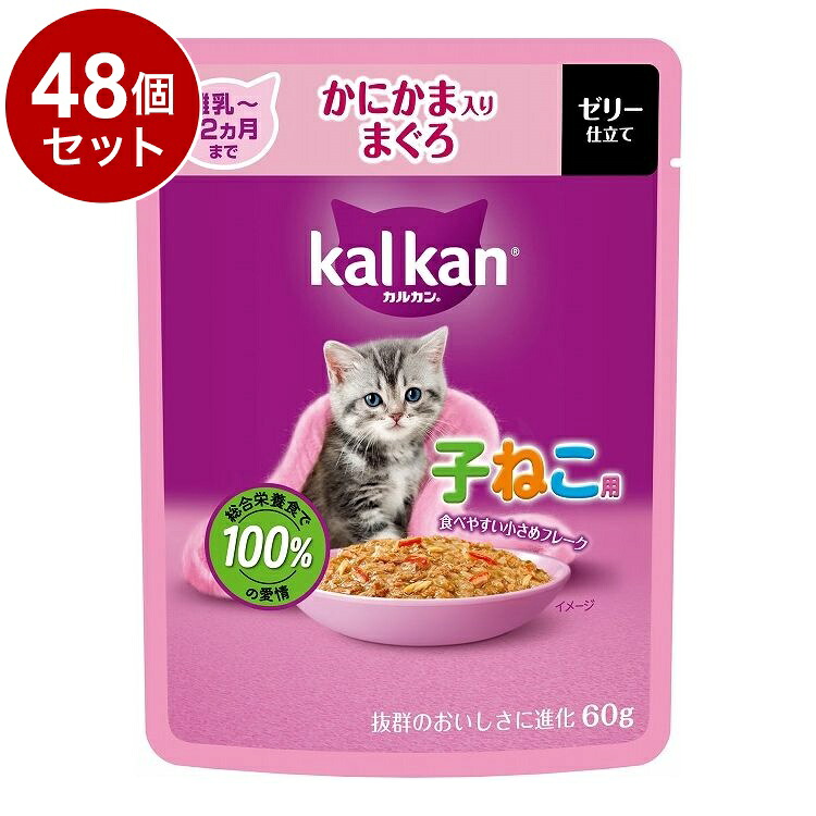 【48個セット】 マース カルカン パウチ 12ヵ月までの子ねこ用 かにかま入りまぐろ 60g【送料無料】