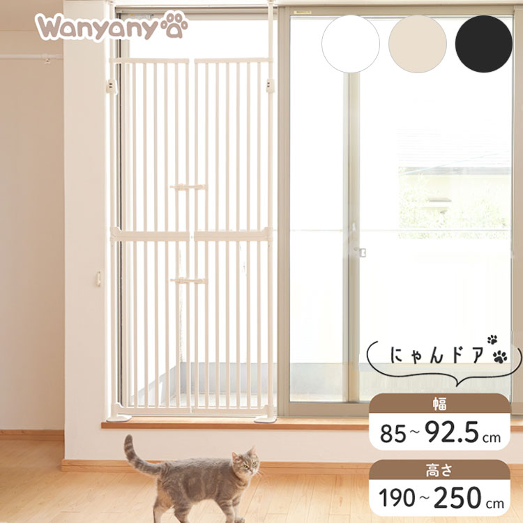 wanyanya にゃん部屋の入り口 猫用論理ゲート 愛玩動物論理ゲート 逃げ失せる押しとどめる 高さ190~250糎 幅85~92.5糎 部屋の入り口付 突っ張り 駒寄せ 論理ゲート 飛び出し押しとどめる 柵 安全性のある柵 扉 部屋の入り口 窓 歩廊 入り口・入口 歩廊 猫用 わにゃにゃ【貨物輸送無料】 ケージ-ペット・ペットグッズ-猫用品