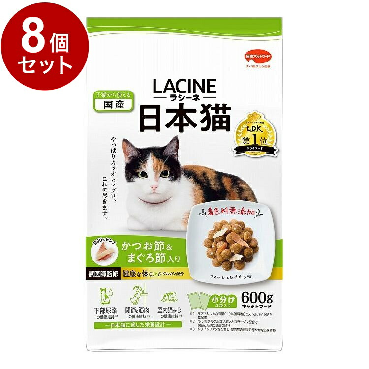 【8個セット】 日本ペットフード ラシーネ 日本猫 600g【送料無料】