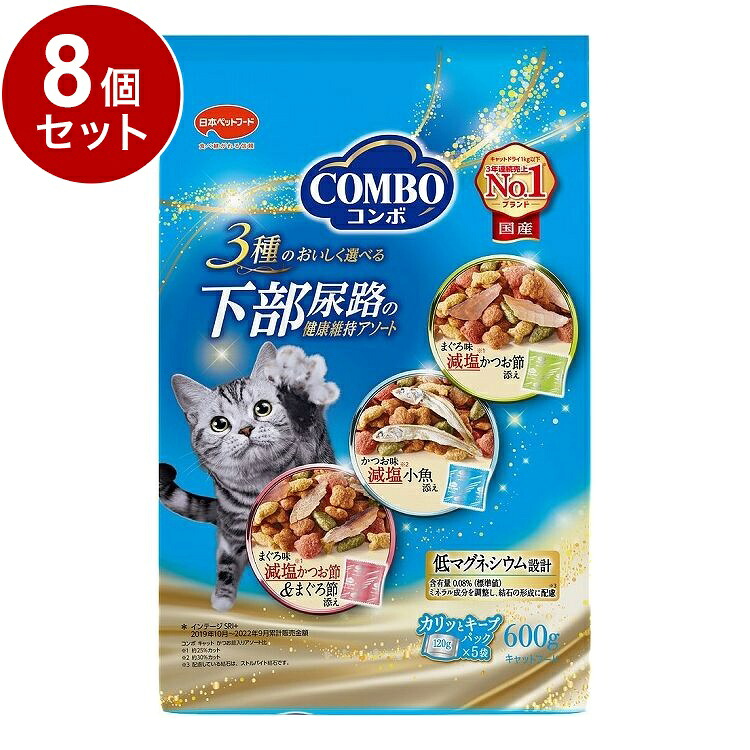 【8個セット】 日本ペットフード コンボ キャット 下部尿路の健康維持アソート600g (120g×5)【送料無料】