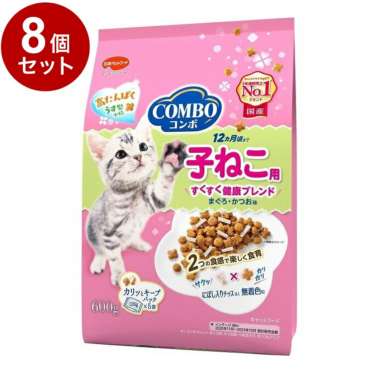 【8個セット】 日本ペットフード コンボ キャット 子ねこ用 にぼし入りチップ添え 600g【送料無料】
