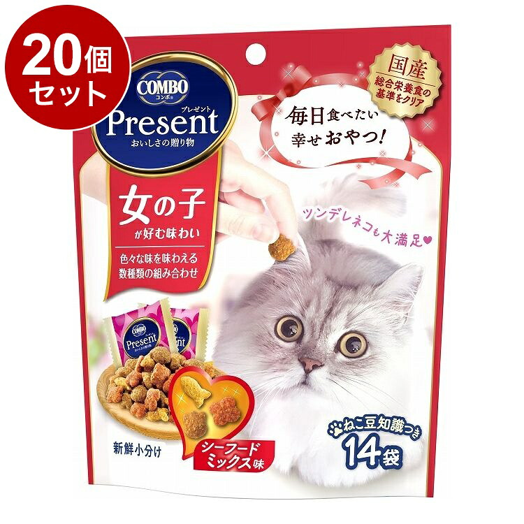 【20個セット】 日本ペットフード コンボ プレゼント キャット おやつ 女の子 シーフードミックス味 42g (3g×14袋)【送料無料】