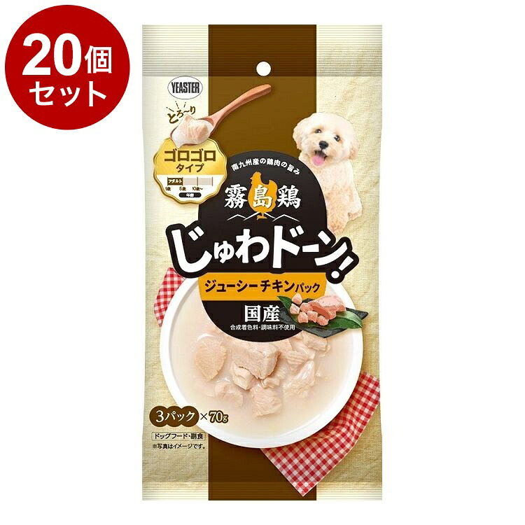 【20個仕掛ける】 復活祭 霧島鶏 じゅわドーン! ゴロゴロ ジューシーチキンパック 210g (70g×3袋)【貨物輸送無料】