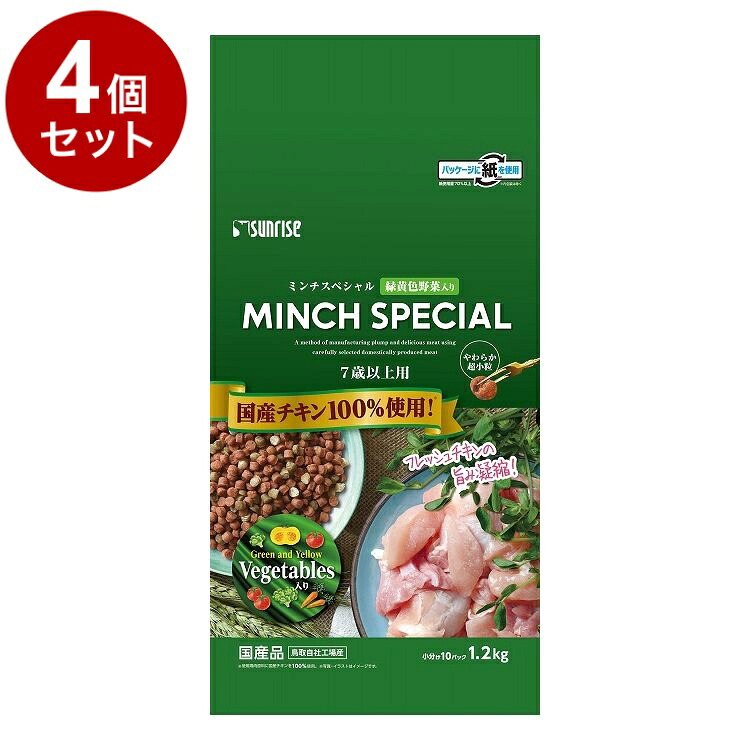 【4個セット】 マルカン サンライズ ミンチスペシャル シニア 緑黄色野菜入り 1.2kg【送料無料】