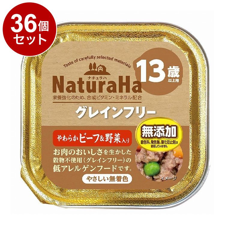 【36個セット】 マルカン サンライズ ナチュラハ グレインフリー やわらかビーフ&野菜入り 13歳以上用100g【送料無料】