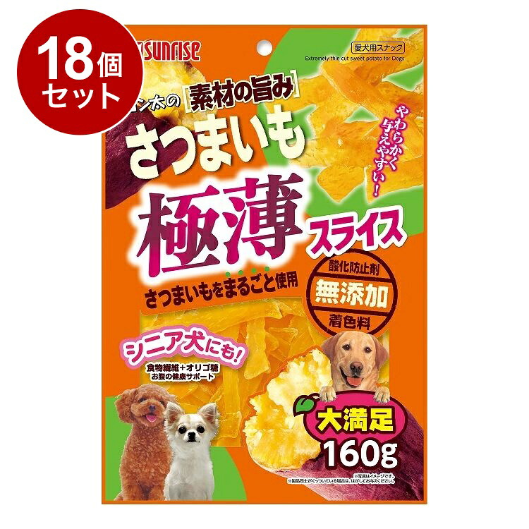 【18個セット】 マルカン サンライズ ゴン太の素材の旨み さつまいも 極薄スライス 160g【送料無料】｜リコメン堂ホームライフ館