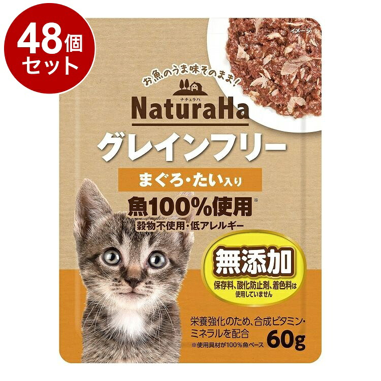 【48個セット】 マルカン サンライズ ナチュラハ グレインフリー まぐろ・たい入り 60g【送料無料】