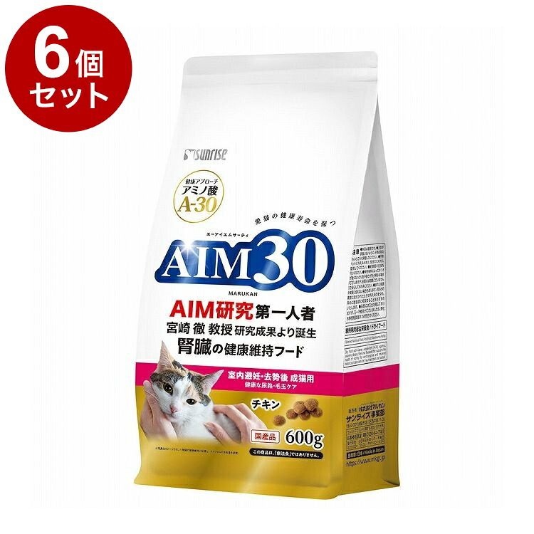 【6個セット】 マルカン サンライズ AIM30 室内避妊・去勢後成猫用 健康な尿路・毛玉ケア 600g【送料無料】
